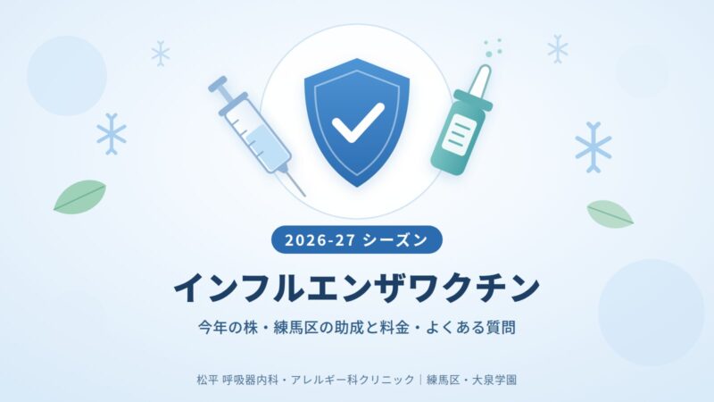注射器・点鼻ワクチン・チェックの入った盾のイラストと「2026-27シーズン インフルエンザワクチン」の文字