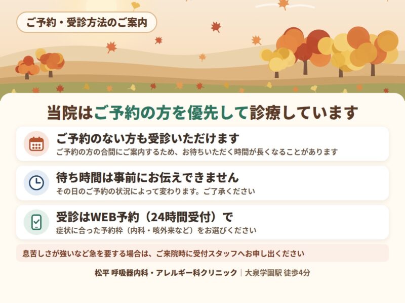 ご予約・受診方法のご案内。当院はご予約の方を優先して診療しています。ご予約のない方も受診いただけますが、お待ちいただく時間が長くなることがあります。待ち時間は事前にお伝えできません。受診はWEB予約(24時間受付)で。急を要する場合は受付スタッフへお申し出ください。秋の丘と紅葉のイラスト。